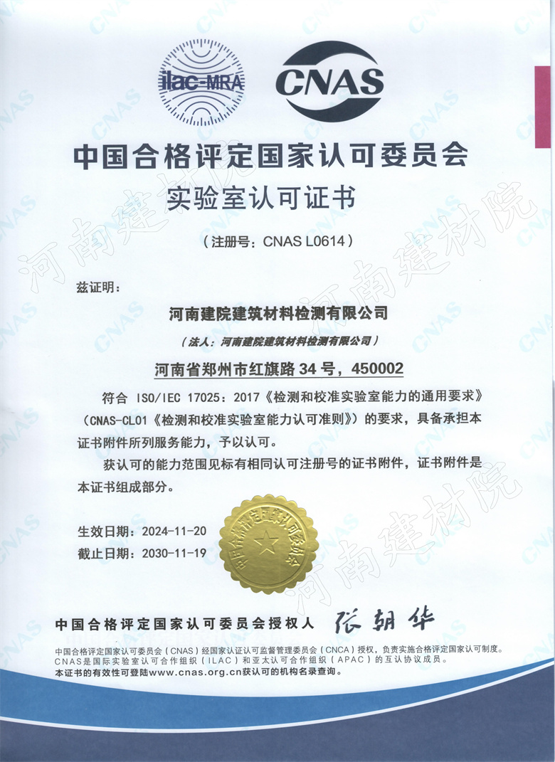 14、檢測(cè)所CNAS證書(shū)-中文版~生效日期2024.11.20截止日期2030.11.19.jpg