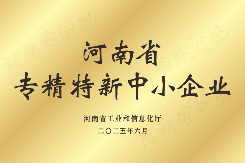 河南省專精特新中小企業(yè).jpg